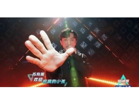 蘇有朋《創造營》rap首秀，給你不一樣的舞臺燈光體驗
