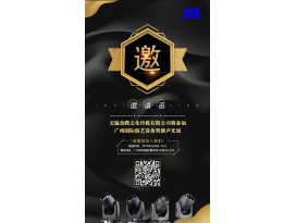 南京2019廣州國際演藝設備智能聲光技術展覽會 盈立萊舞臺燈光廠誠邀您蒞臨指導