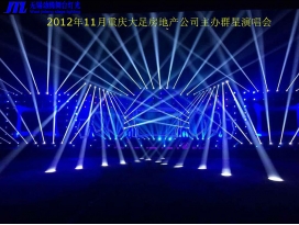 南京重慶大足房地產公司主辦群星演唱會