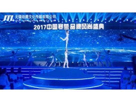 鎮江【寒瑩 】2017寒瑩品牌風尚盛典活動全程策劃執行