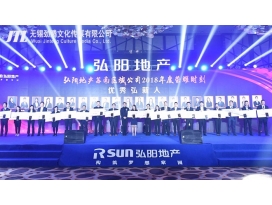 鎮江2019弘陽融合·精進筑夢蘇南年會活動策劃執行