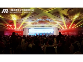 鎮江2019通銀同心逐夢 匠心鹽城年會活動策劃執行