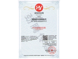 誠信供應商