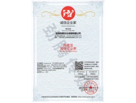 誠信企業家