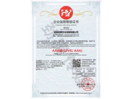 企業信用等級證書